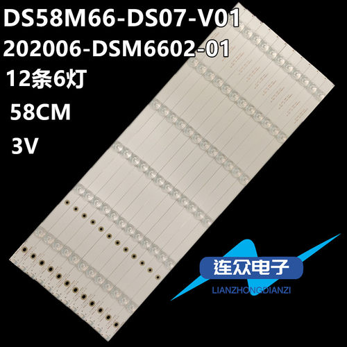 适用海尔LS58B610N LS58A51 58AL88A51灯条DS58M66-DS02/V01/V03