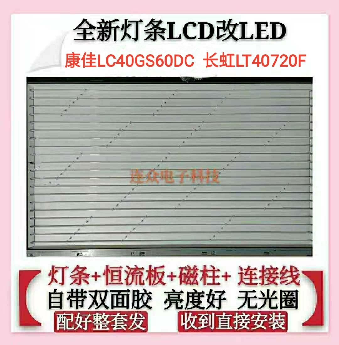 康佳LC40GS60DC 长虹LT40720F灯条40寸电视灯管LCD改LED液晶背光