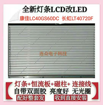 康佳LC40GS60DC 长虹LT40720F灯条40寸电视灯管LCD改LED液晶背光