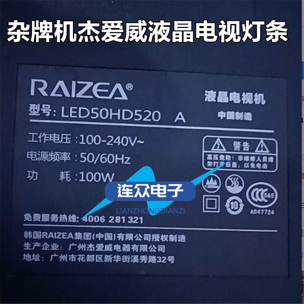 RAIZEA杰爱威LED50HD520 A液晶电视灯条JL.D49041330-044AS-M_V01