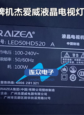 RAIZEA杰爱威LED50HD520 A液晶电视灯条JL.D49041330-044AS-M_V01
