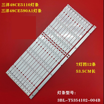 全新适用三洋48CE5100 48寸液晶电视机灯条 灯管 LED背光 12条7灯