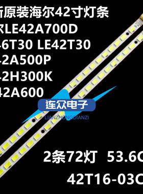 适用海尔LE42A700D 42A600 46T30 42T30 42A500P 42H300K电视灯条