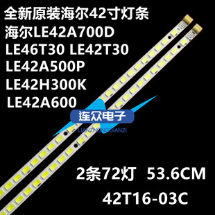 全新适用海尔LE42A700D 42A600 42寸液晶电视灯条灯管背光2条72灯