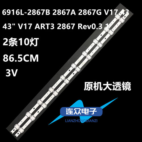 LG 43UJ652T灯条43 V17 ART3 2867 Rev0.3 1 6916L-2867B 2867A