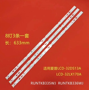适用原装夏普LCD-32NX155A液晶灯条RUNTKB155WJ RUNTKB154WJ背光