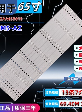适用于小米L65M5-AZ 65寸液晶电视灯条 灯管 背光LED灯13条7灯