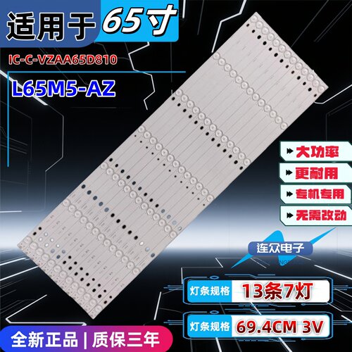 适用于L65M5-AZ全新第三方灯条