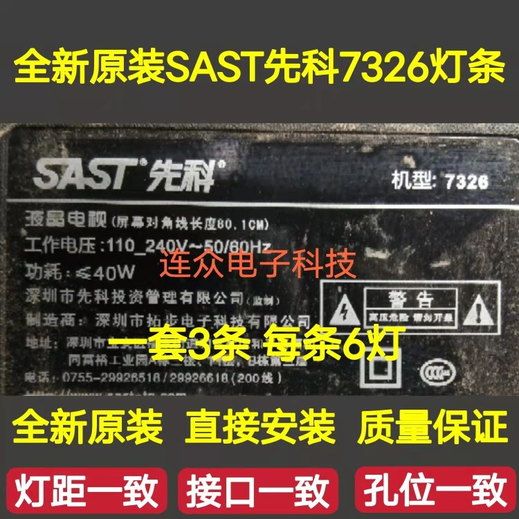 SAST先科7326 32寸杂牌机液晶电视灯条 灯管 LED背光3条6灯一套