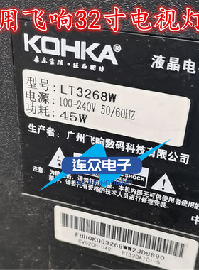 适用飞响LT3268W 32寸液晶电视灯条一套HY-C320B6 335628604背光