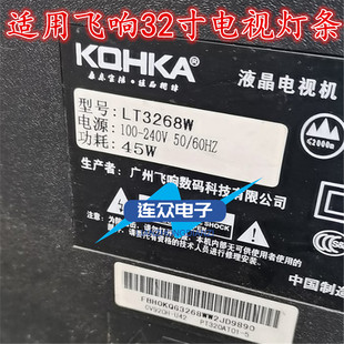 适用飞响LT3268W 32寸液晶电视灯条一套HY-C320B6 335628604背光