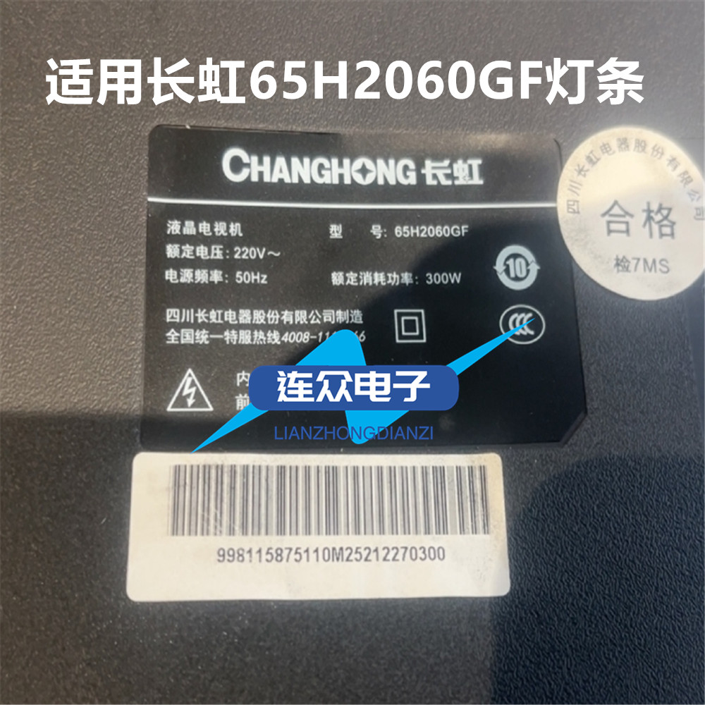 适用长虹65H2060GF液晶背光灯条JL.D65071330-057AS-M 15条7灯