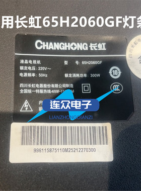 适用长虹65H2060GF液晶背光灯条JL.D65071330-057AS-M 15条7灯