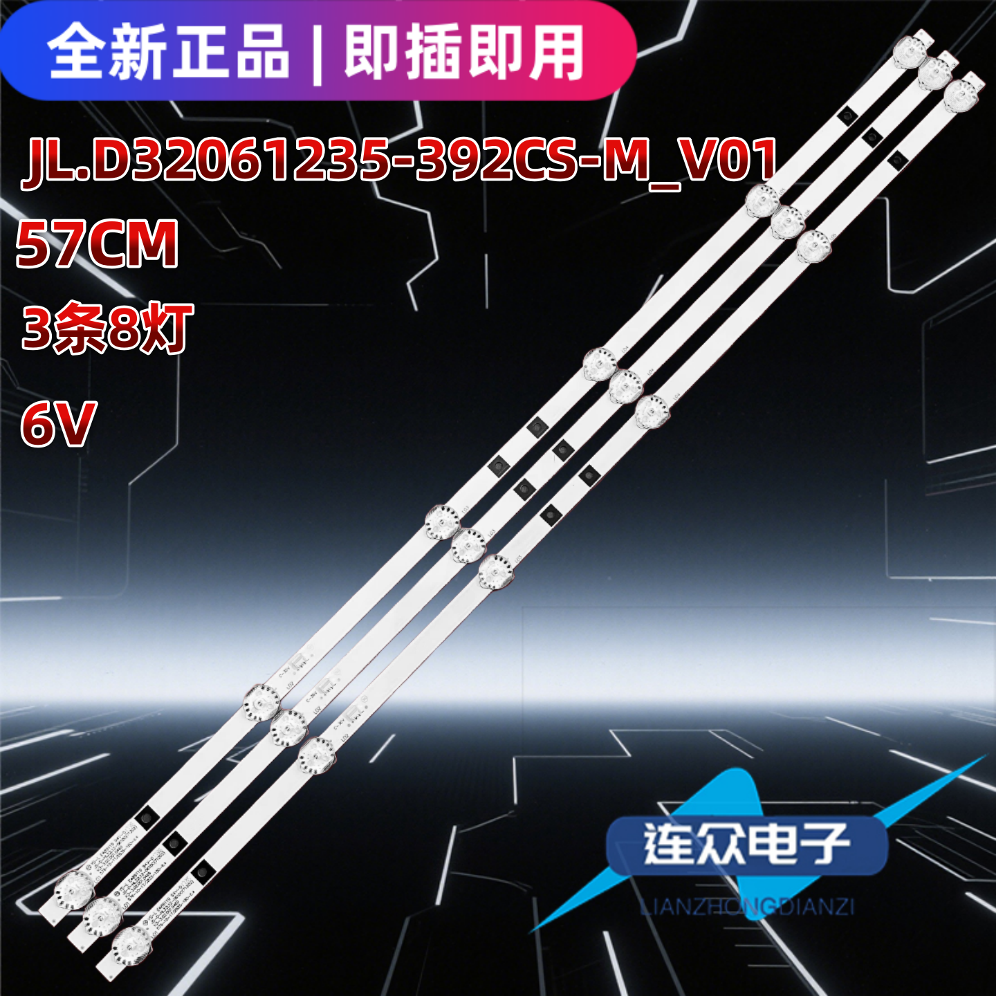 适用32寸组装机器KD-19E320 4K王牌灯条JL.D32061235-392CS-M_V01