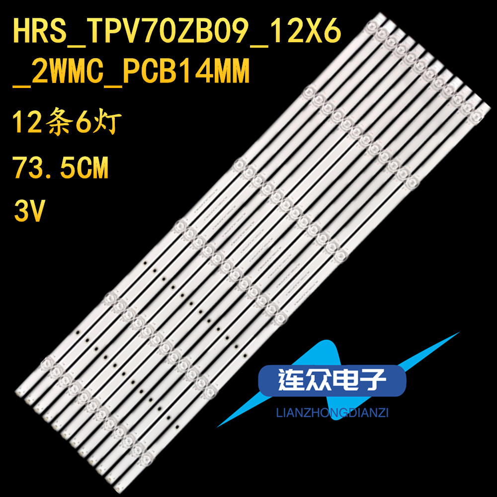 适用AOC冠捷 70U2背光灯条HRS_TPV70ZB09_12X6_2W_MCPCB14MM_V4