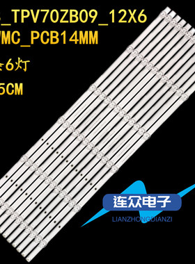 适用飞利浦AOC冠捷 70U2 70PUF7695/T3背光灯HRS_TPV70ZB09_12X6