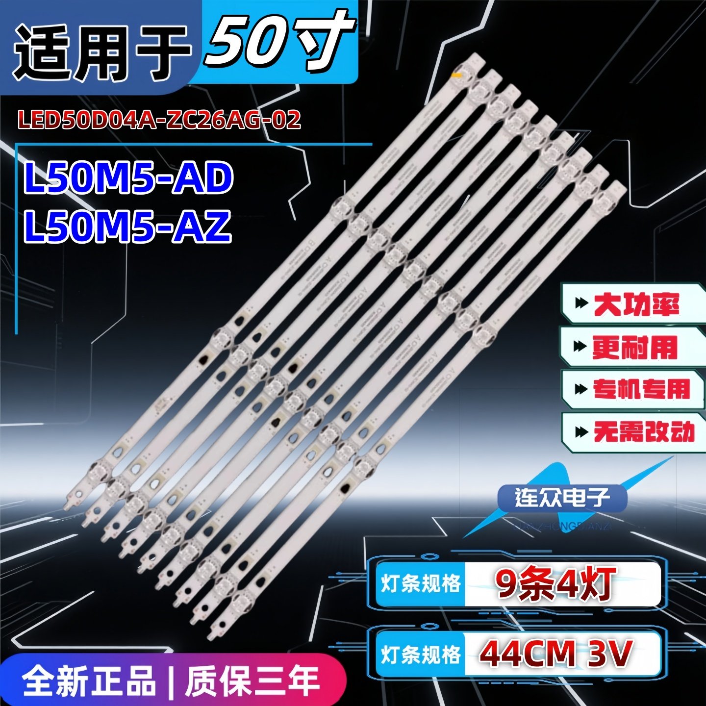 适用于L50M5-AD全新第三方灯条