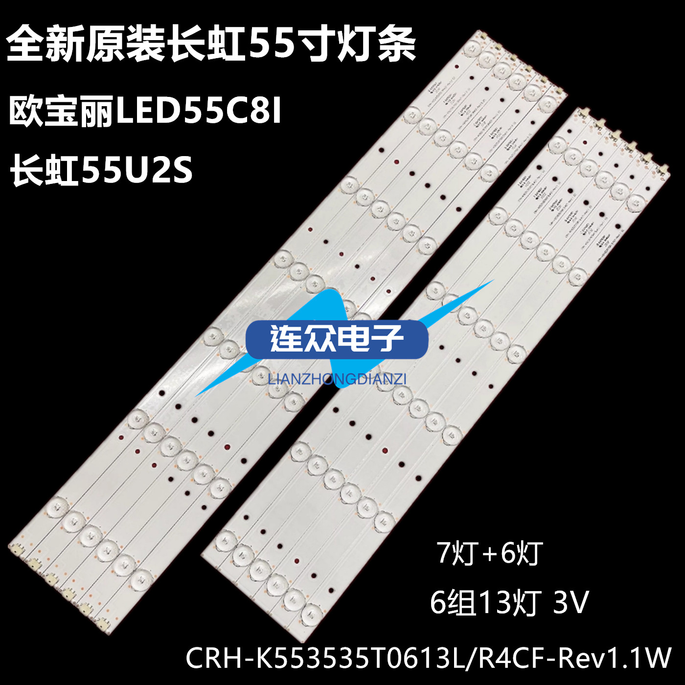 欧宝丽LED55C8I灯条长虹55U2S灯条CRH-K553535T0613R4CF-REV1.0C