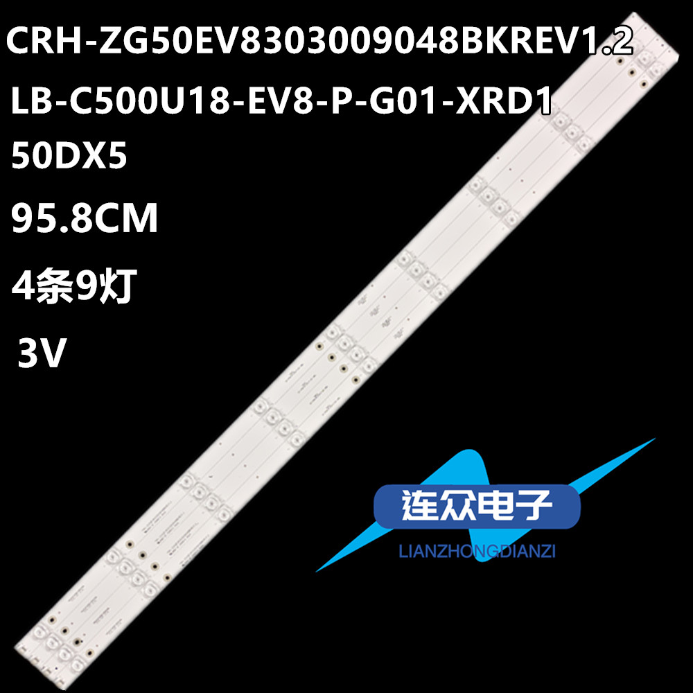 PPTV 50DX5灯条CRH-ZG50EV8303009048BKREV1.2 LB-C500U18-EV8-P