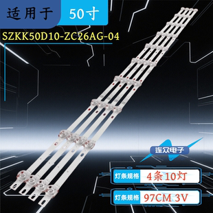 适用于康佳LED50F1液晶电视灯条SZKK50D10-ZC26AG-04 303SK500001