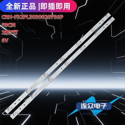 适用于海尔32寸电视机灯条CRH-F32PL3030020756P 2条7灯 59CM