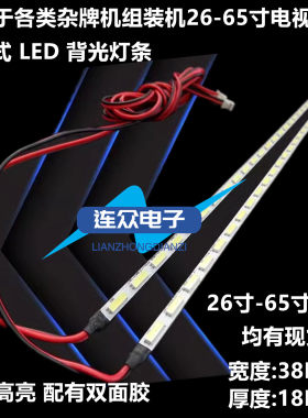 适用32 37 48 39 50 55 60 65寸电视灯条 组装杂牌三星乐华机型