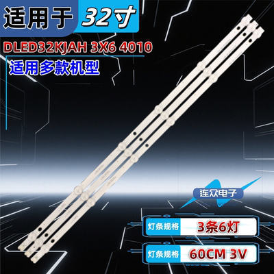 适用于KKTV康佳 K32K5液晶电视背光LED灯条DLED32KJAH 3X6 4010