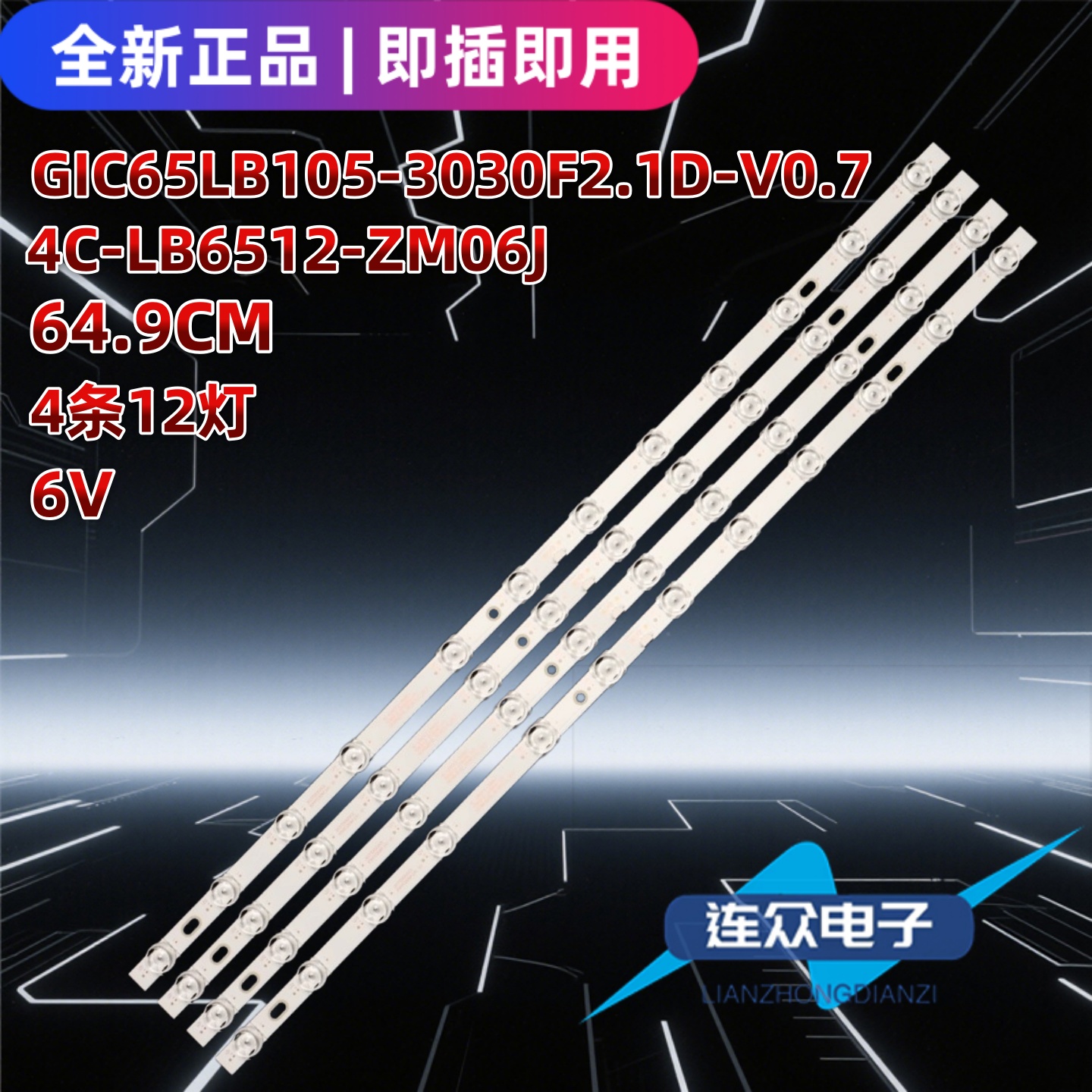 适用TCL 65F9S 65寸电视灯条4C-LB6512-ZM06J GIC65LB105-3030F2