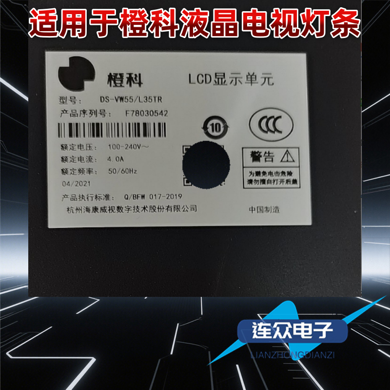 适用于橙科DS-VW55/L35TR拼接屏LED灯条CS0T55LB67 3030F2.102