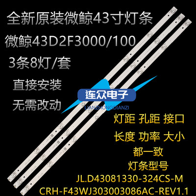 原装微鲸43D2F3100灯条 43寸液晶电视灯条 灯管 LED背光灯3条8灯