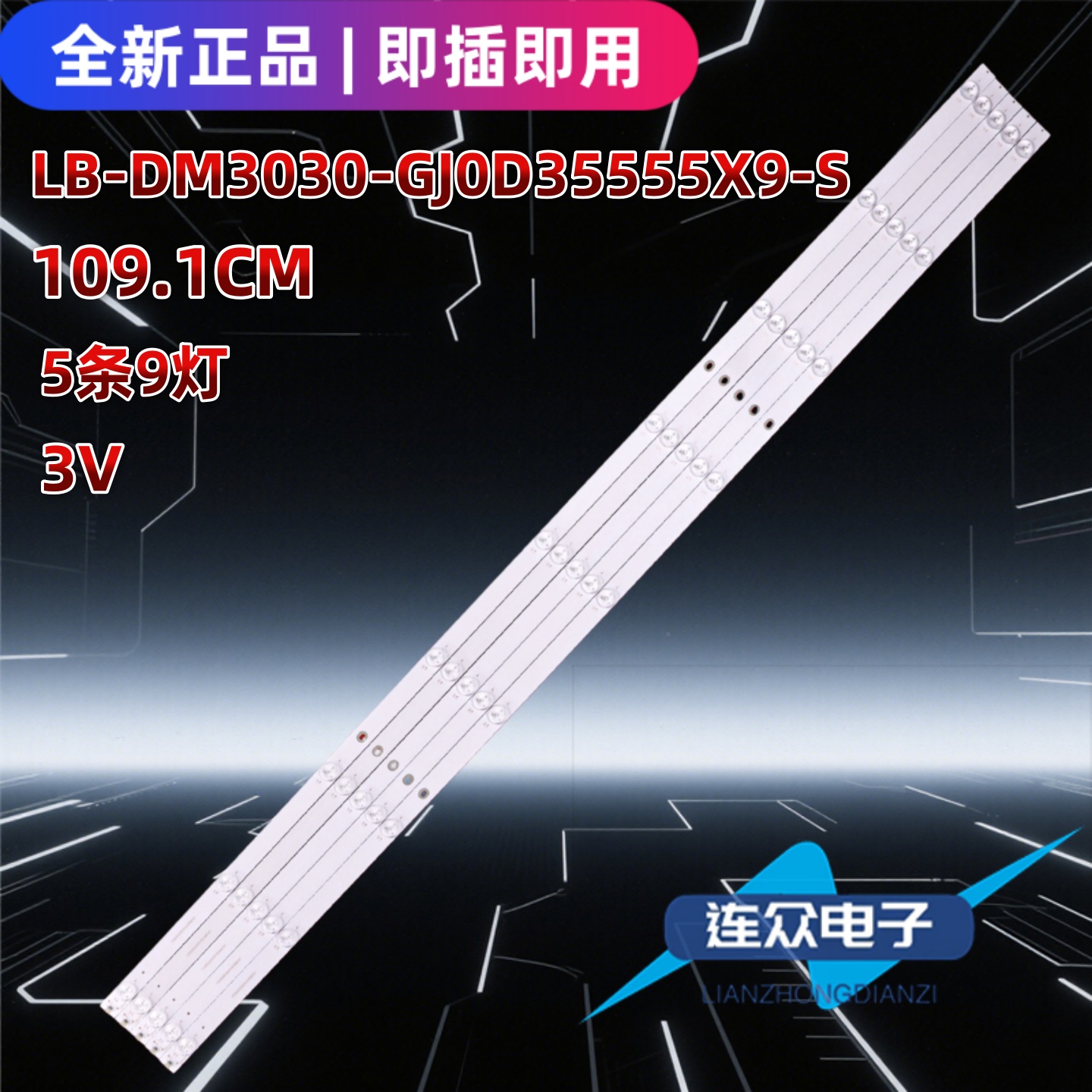 适用海康DS-D5055UE-B灯条LB-DM3030-GJ0D35555X9-S电视LED背光灯