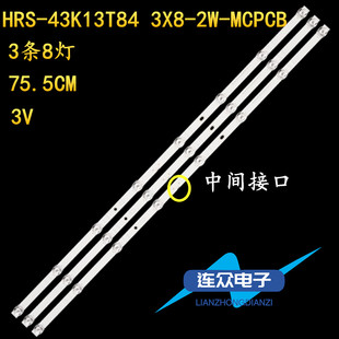 适用L43M5-ES 43寸液晶电视机灯条 灯管 背光灯HRS-43K13T84-3X