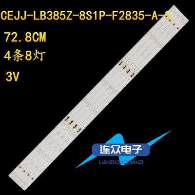 适用杂牌机组装机LED42HS76背光灯条CEJJ-LB385Z-8S1P-F2835-A-3