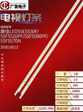 康佳LED55M5580AF电视灯条LED55R5500PDF 35017997 35017995灯条