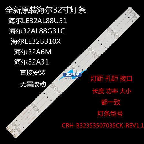 原装海尔LE32G310Z 32A6M灯条CRH-B32353507035CK-REV1.1背光一套