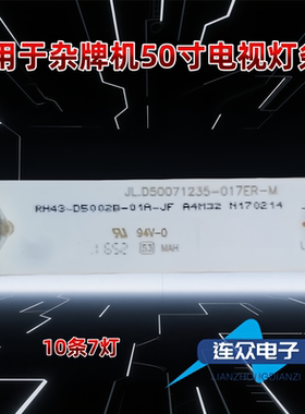 适用于夏浦L5210液晶电视机背光LED灯条JL.D50071235-017ER-M