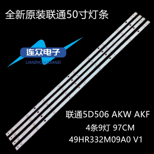 适用于联通5D506 AKW AKF 5D509 AKW 50寸液晶电视机背光LED灯条