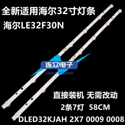 全新适用海尔LE32F30N 32寸液晶电视灯条 灯管 背光灯2条7灯一套