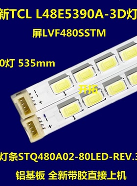 全新原装三洋48CE680LED 48寸液晶电视灯条 灯管 背光灯2条80灯