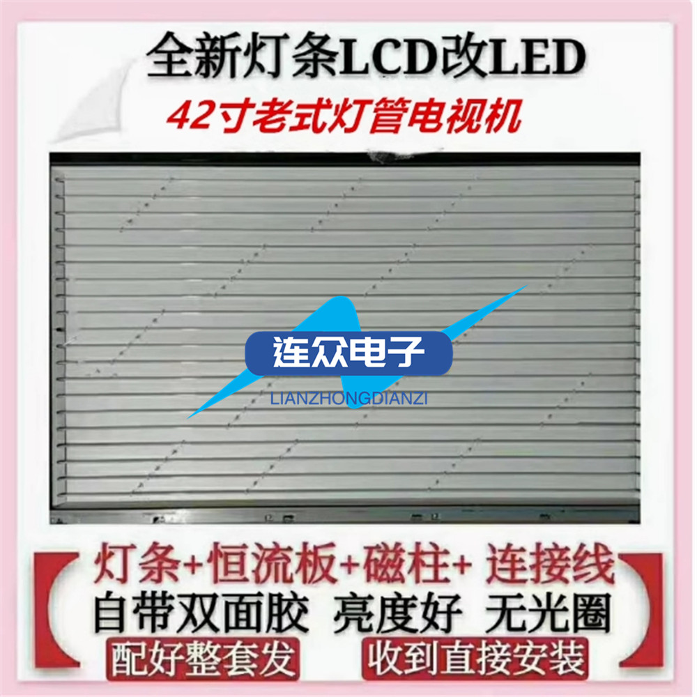 康佳LC42F1000PD灯管42寸老式液晶电视机LCD改LED液晶背光LED灯条