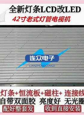 康佳LC42D560C灯管 42寸老式液晶电视机LCD改装LED背光灯条套件