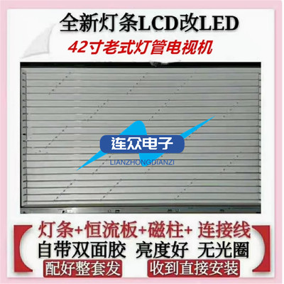 TCL L42F19FBD灯管42寸老式液晶电视机LCD改LED液晶背光LED灯条