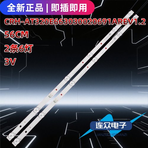 适用先锋LED-32B680 32寸电视灯条CRH-AT320E663030020691AREV1.2