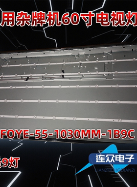 全新适用55寸组装机灯条FOYE-55 F0YE-55-1030MM-1B9C 代用5条9灯