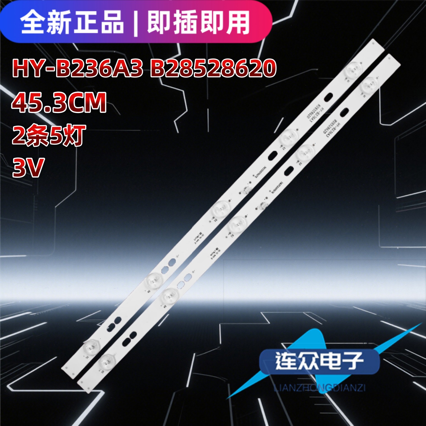 适用于先科LY236-E1液晶电视机背光LED灯条HY-B236A3 B28528620