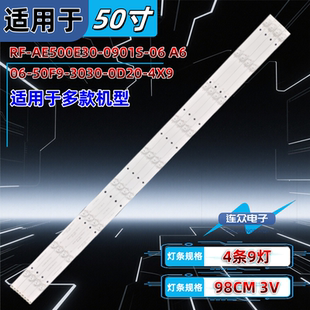 适用海尔LS50AL88K51 S1 50寸液晶电视灯条 灯管 背光LED灯4条9灯