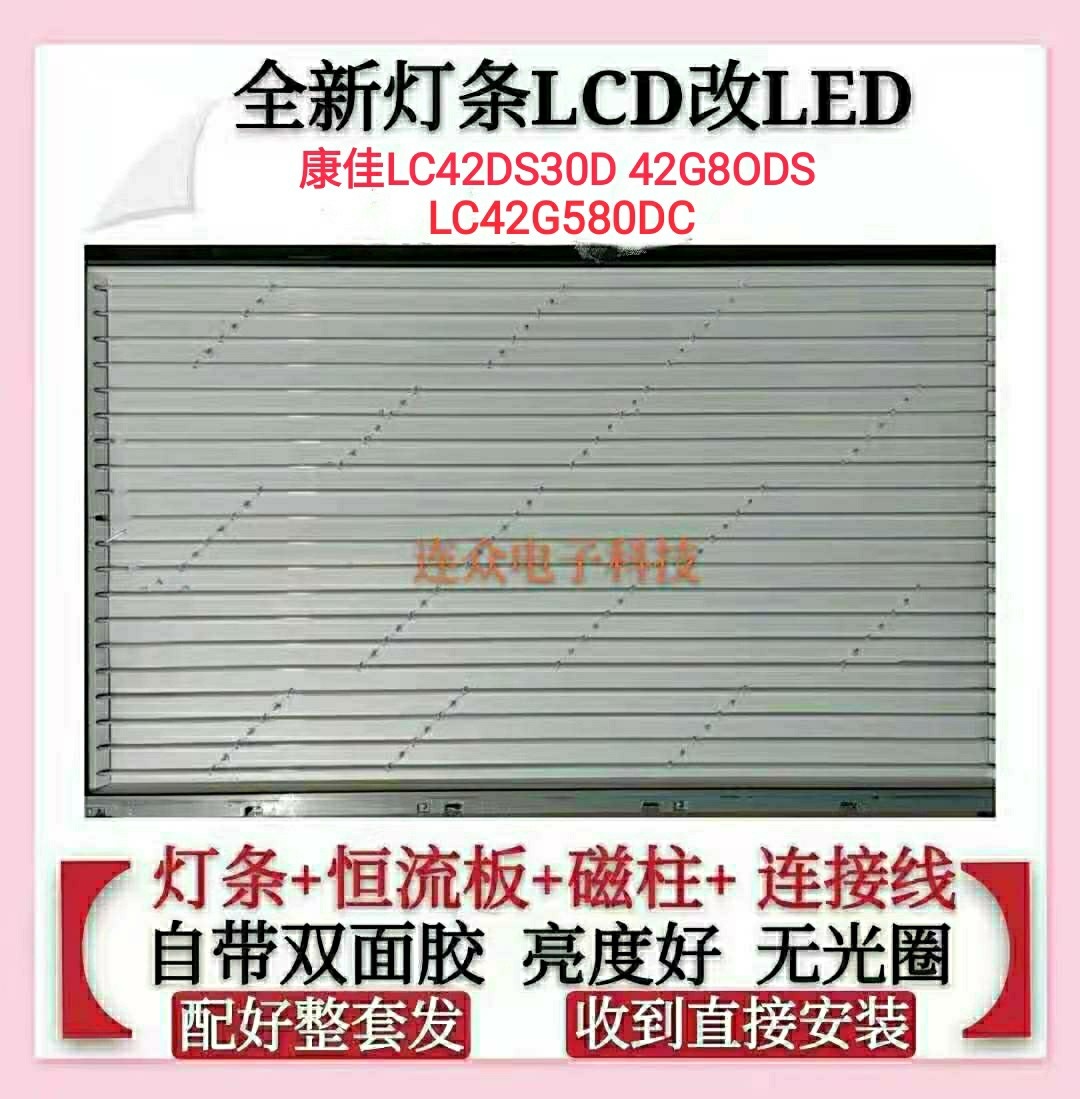 康佳LC42DS30D 42G8ODS LC42G580D灯管电视机LCD改装LED灯条套件