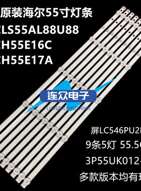 适用海尔LS55AL88U88 55寸液晶电视机灯条 灯管 LED背光灯9条5珠