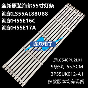 适用海尔H55E17A A1灯条 H55E16C灯条LS55AL88U88灯条3P55UK012