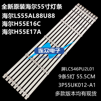 适用海尔LS55AL88U88 55寸液晶电视机灯条 灯管 LED背光灯9条5珠